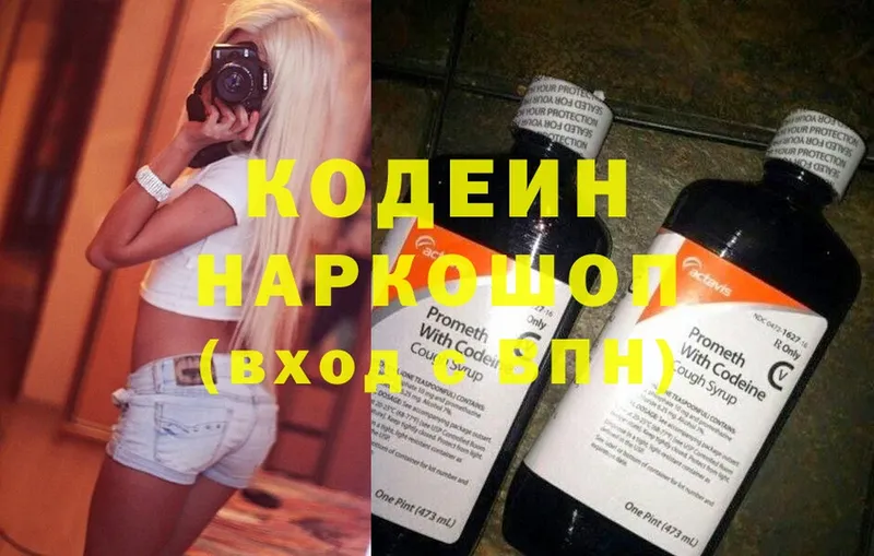 Кодеиновый сироп Lean Purple Drank Заполярный